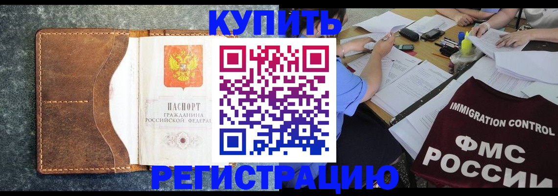 где прописаться в Снежногорске