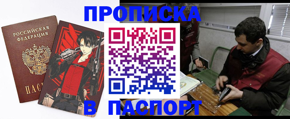 временная регистрация в квартире в Снежногорске