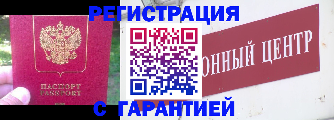 временная прописка в Снежногорске