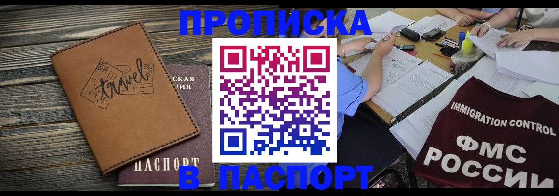 регистрация в Снежногорске