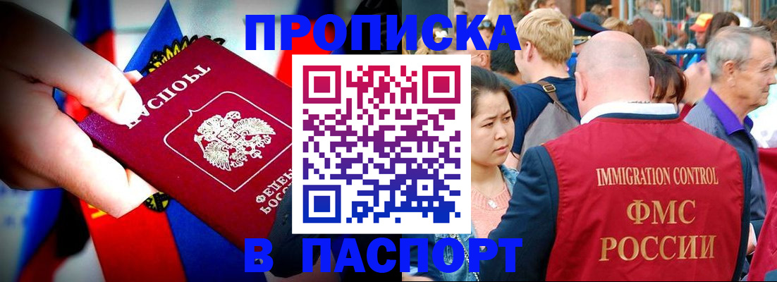 временная регистрация в Снежногорске