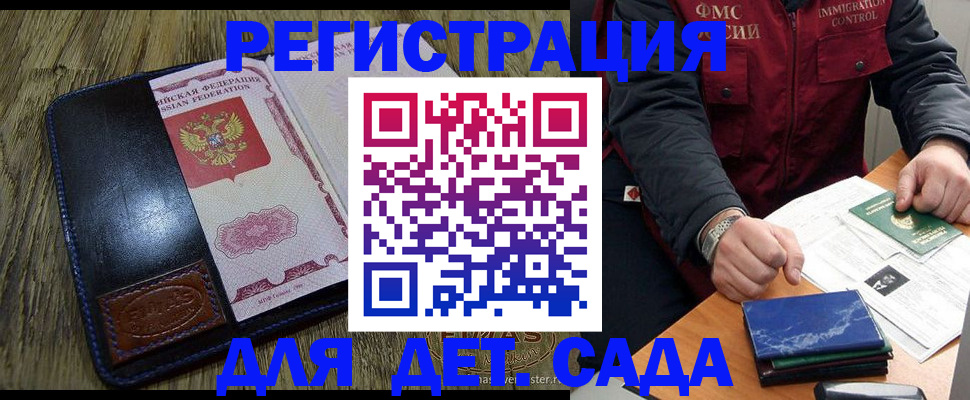 временная регистрация в Снежногорске