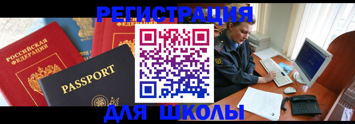 купить прописку в Снежногорске