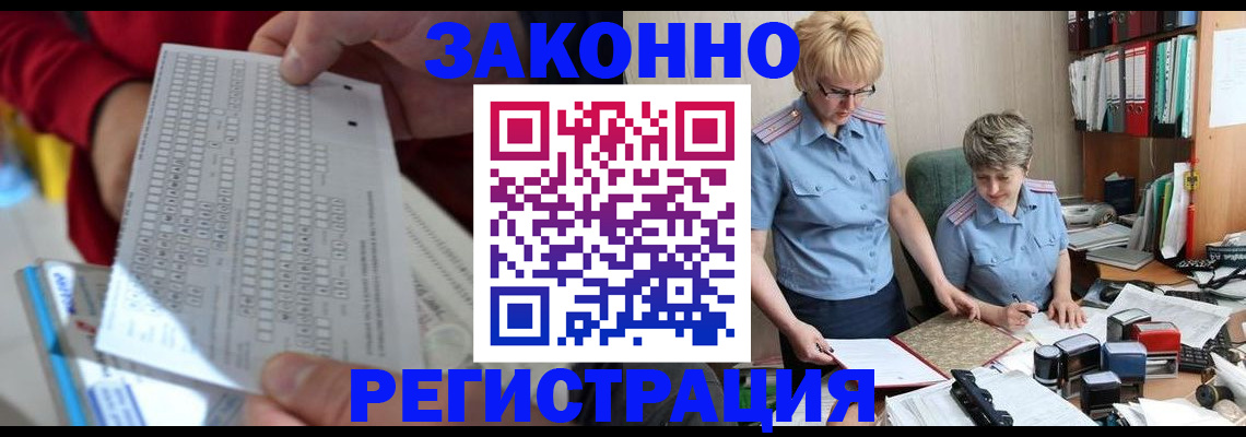 прописка ребенка в Снежногорске
